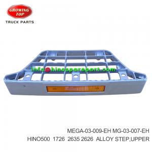 HINO500 HINO1726 HINO2635 HINO2626 ALLOY STEP,UPPER MEGA-03-009-EH HINO500 HINO1726 HINO2635 HINO2626 ALLOY STEP,UPPER MEGA-03-009-EH